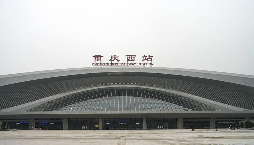 重庆火车西站挡烟垂壁